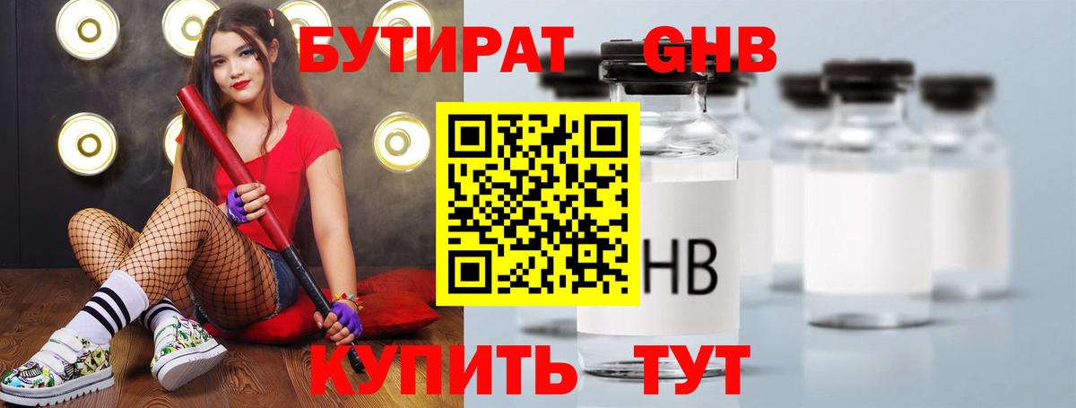 БУТИРАТ оксана  Вход с VPN  Тамбов 