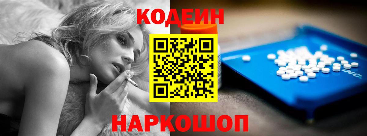 Тамбов  Кодеин напиток Lean (лин)  Кодеин Purple Drank  Вход с VPN 
