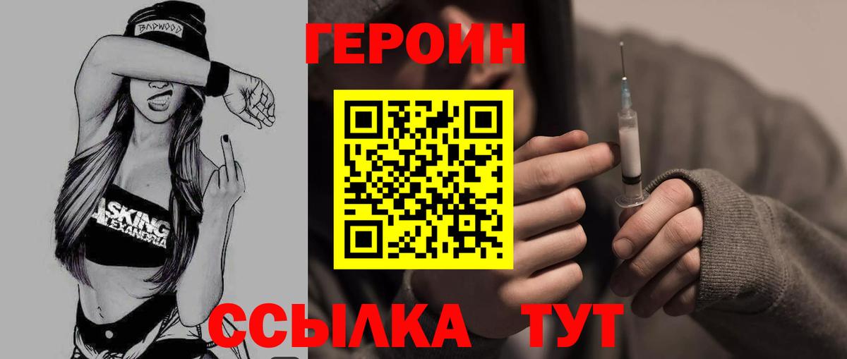 Героин Афган Тамбов
