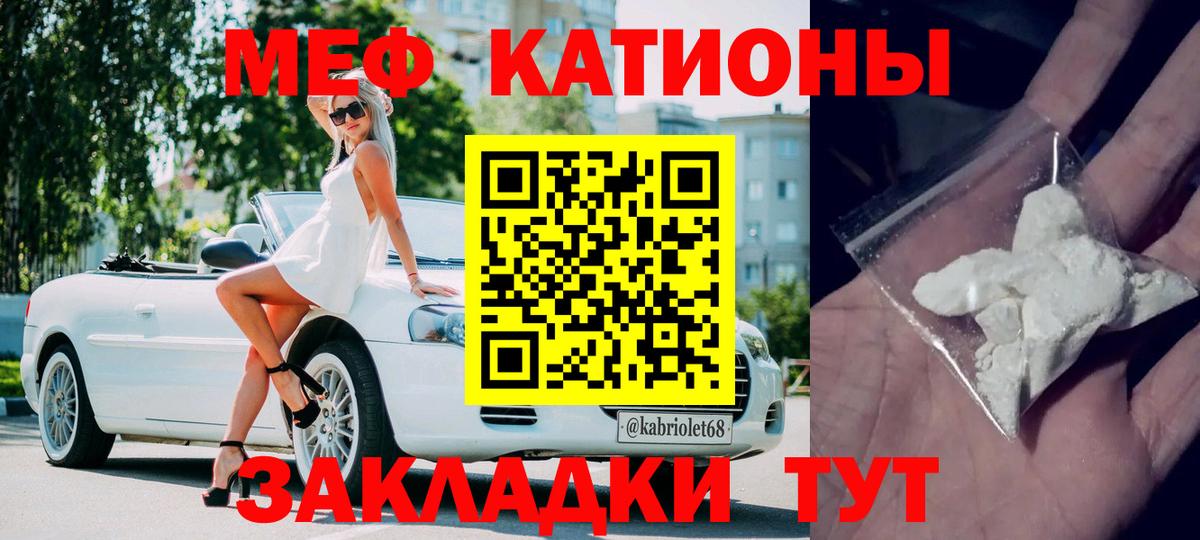 Меф мяу мяу мука Тамбов