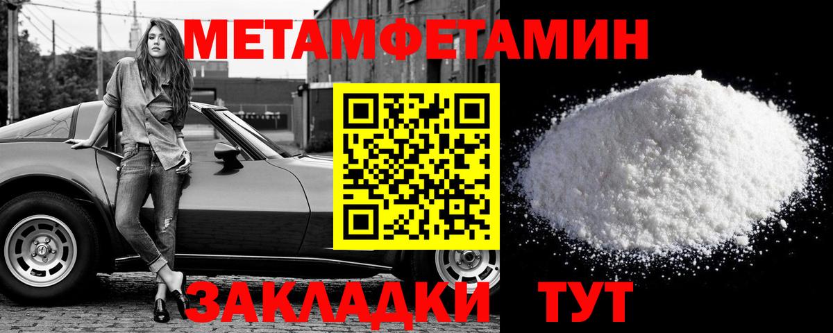 Первитин Methamphetamine Тамбов