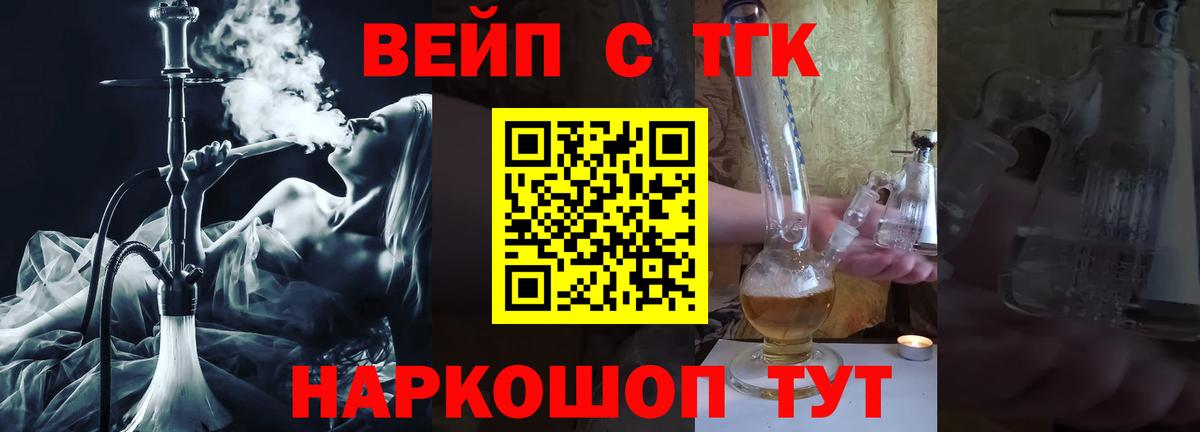 закладки  Вход с VPN  Тамбов  Дистиллят ТГК вейп с тгк 
